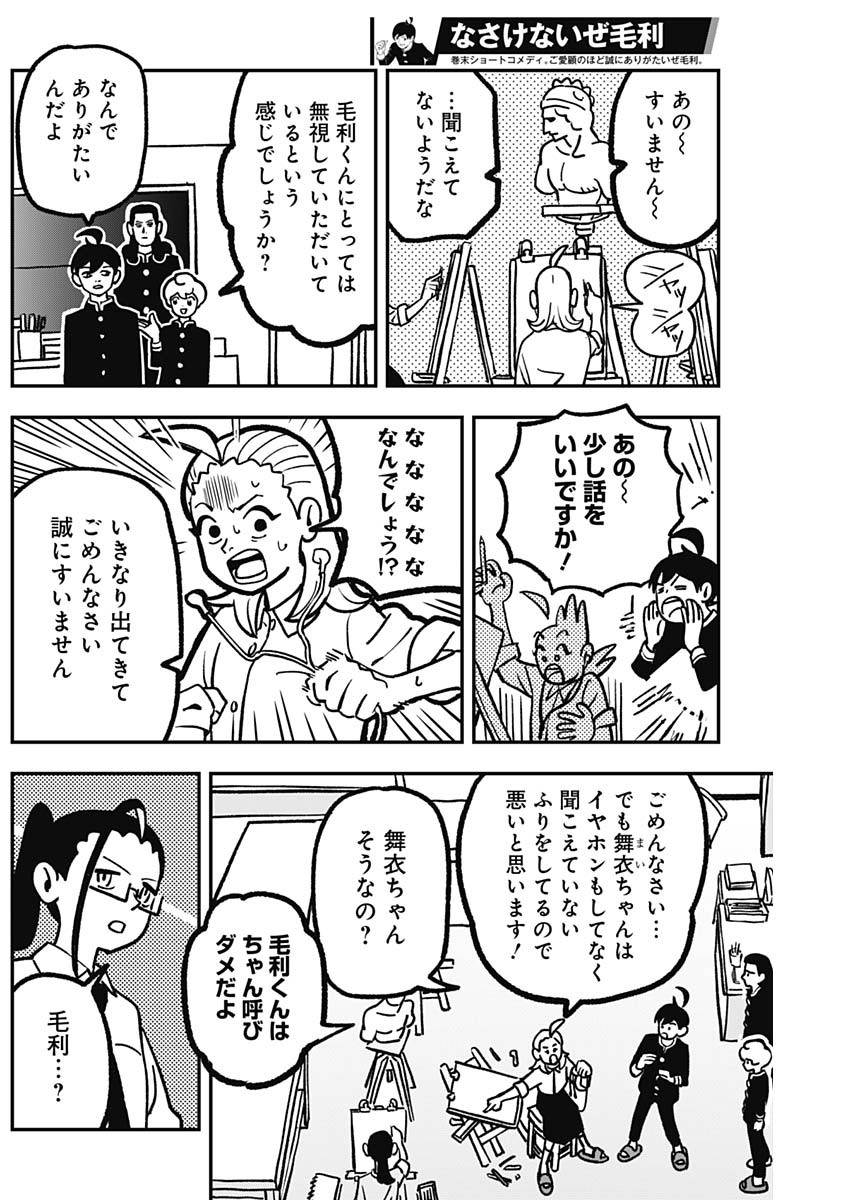 Nasakenaize Mouri Chapter 5 6ページ