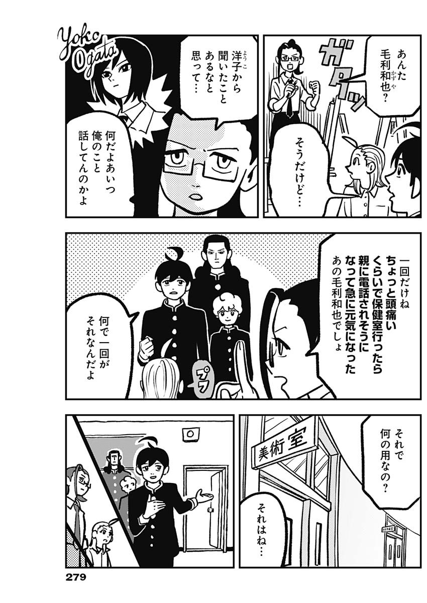 Nasakenaize Mouri Chapter 5 7ページ