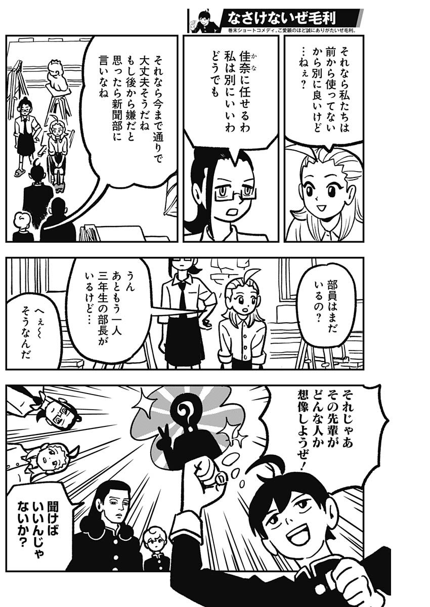 Nasakenaize Mouri Chapter 5 8ページ