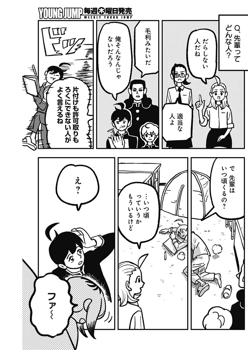 Nasakenaize Mouri Chapter 5 9ページ