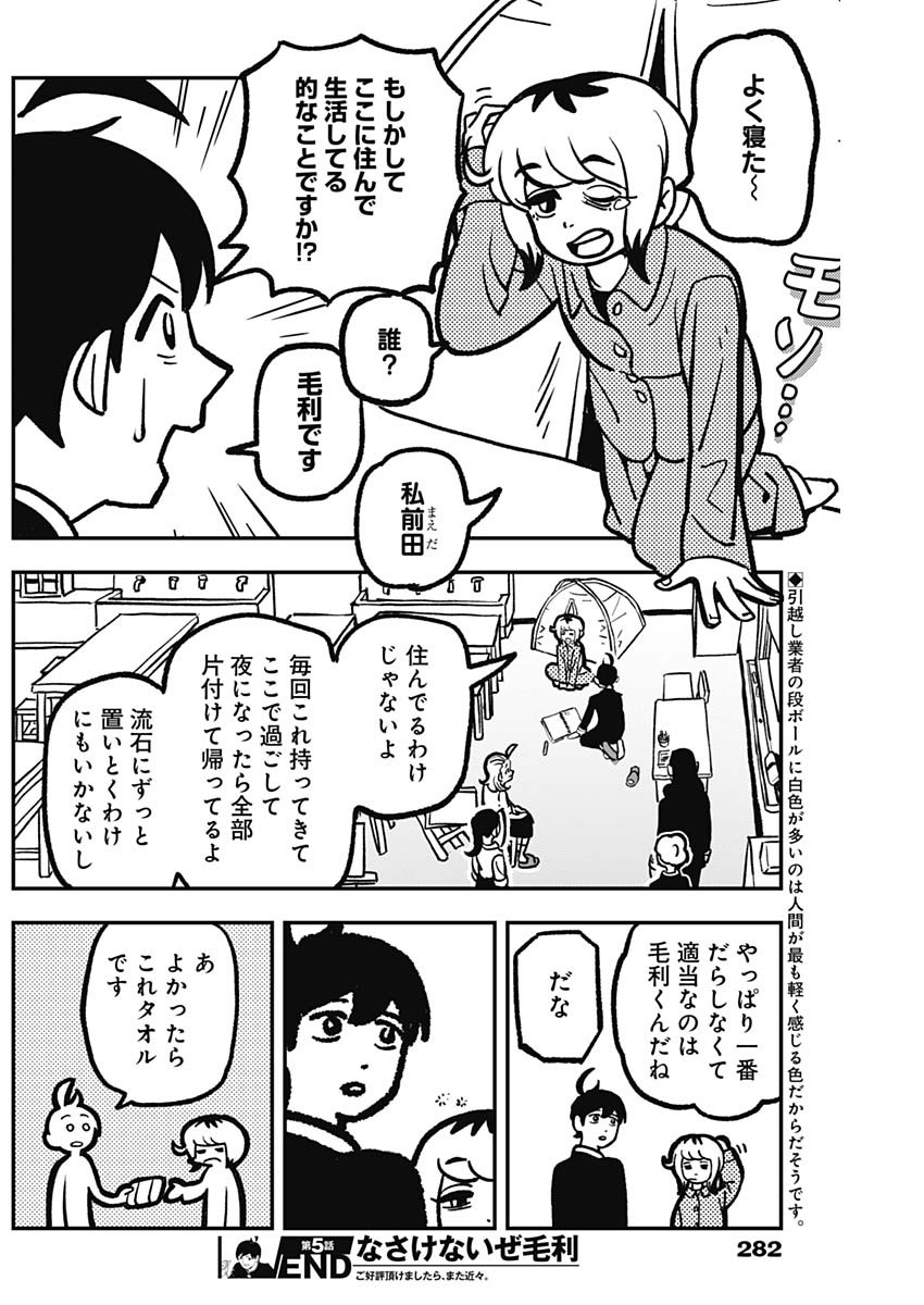 Nasakenaize Mouri Chapter 5 10ページ