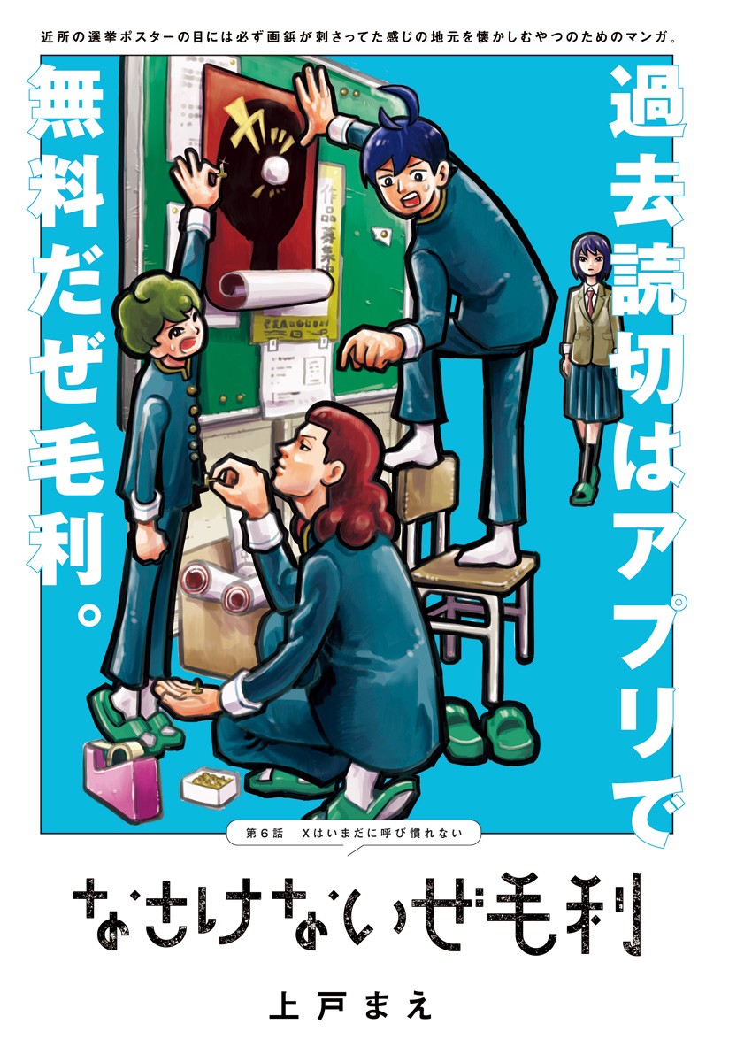Nasakenaize Mouri Chapter 6 1ページ