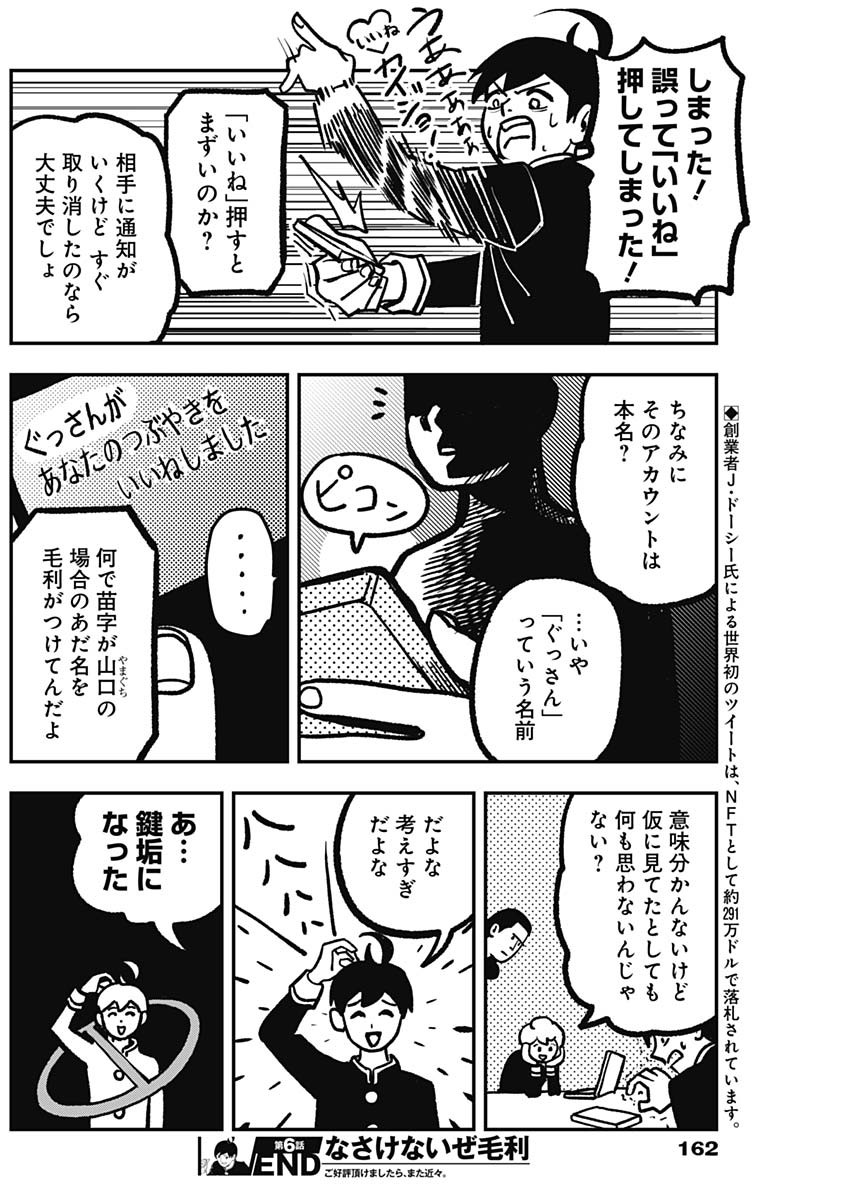 Nasakenaize Mouri Chapter 6 11ページ