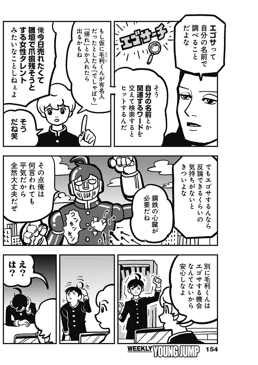 Nasakenaize Mouri Chapter 6 3ページ