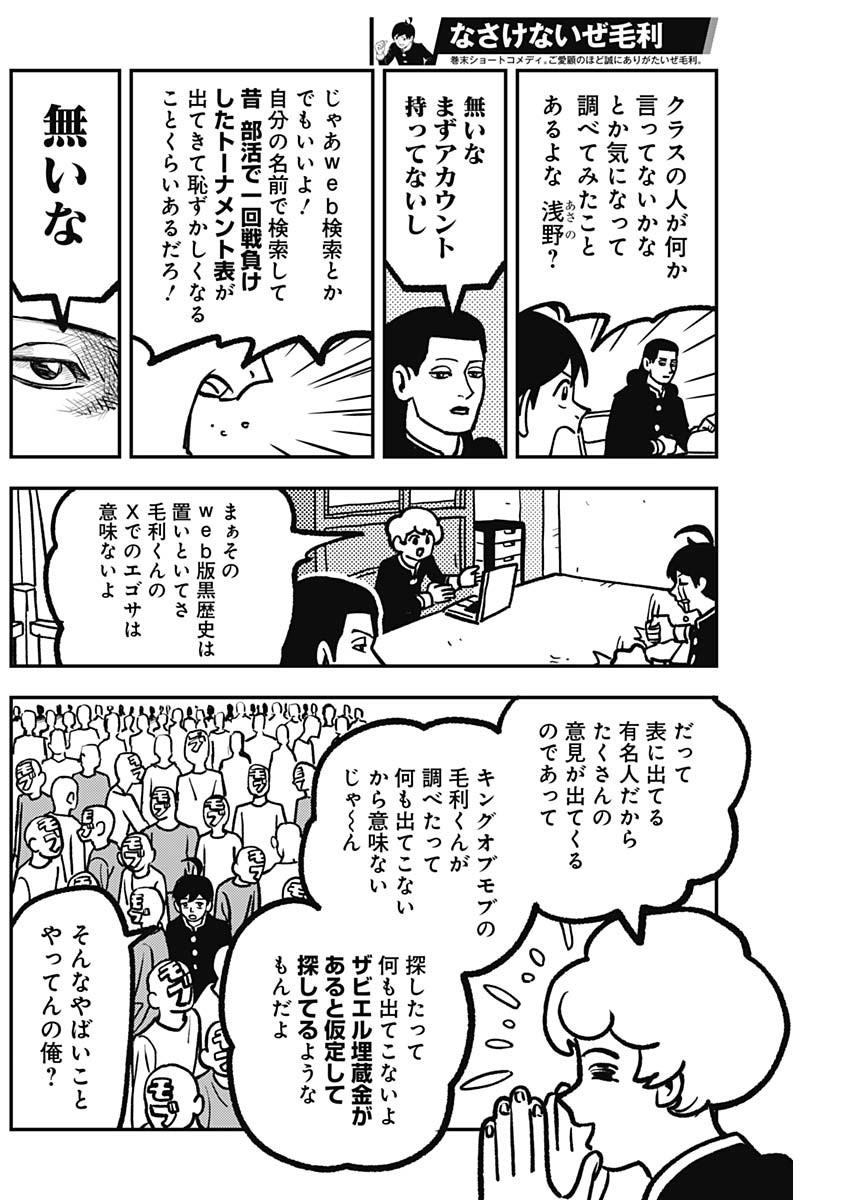 Nasakenaize Mouri Chapter 6 4ページ