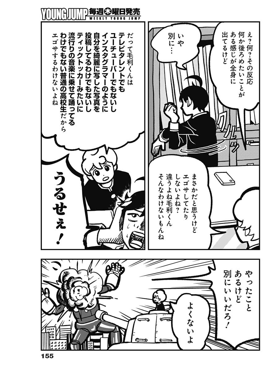 Nasakenaize Mouri Chapter 6 5ページ