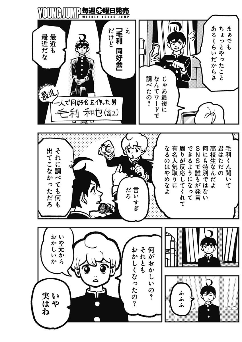 Nasakenaize Mouri Chapter 6 6ページ