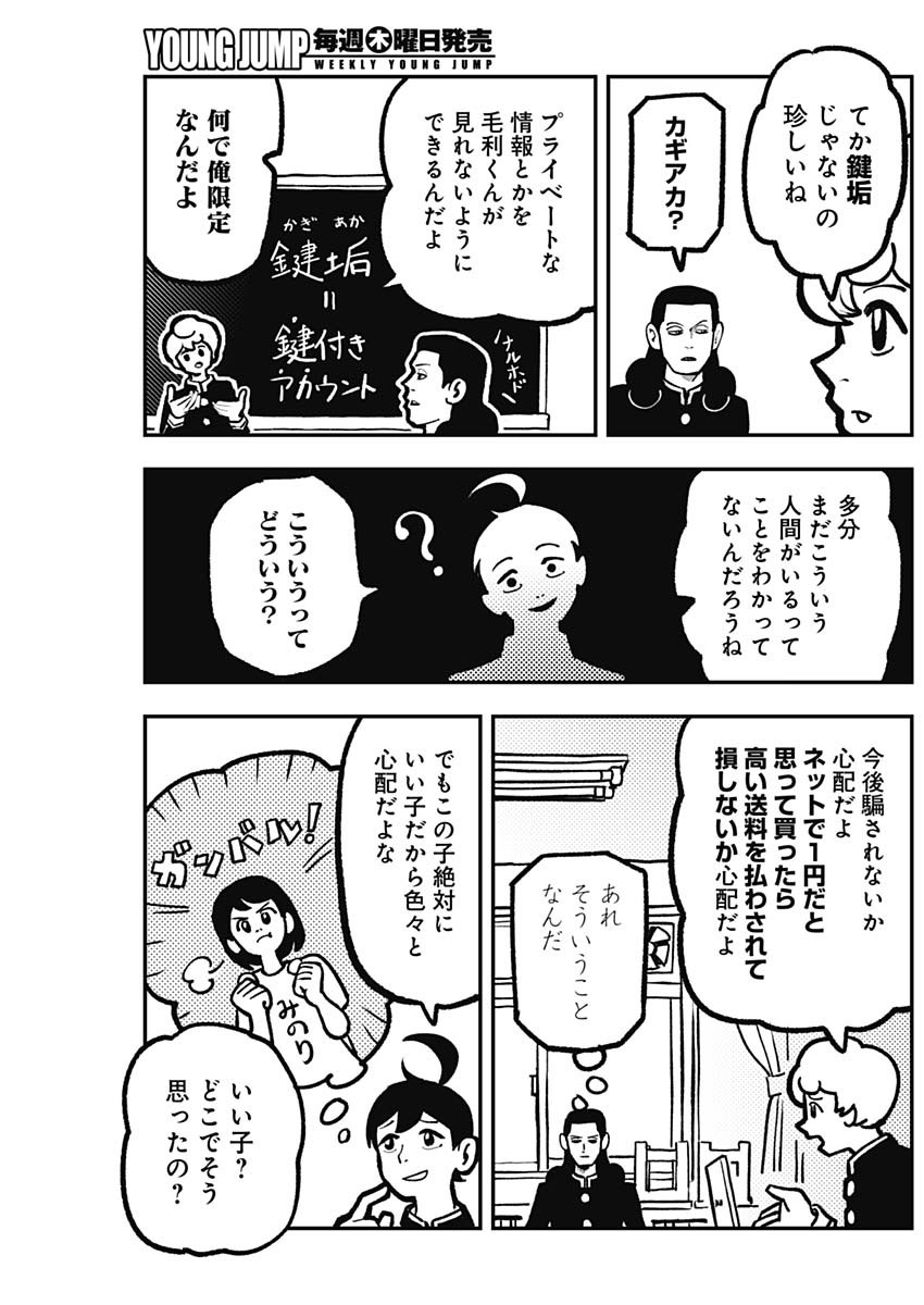 Nasakenaize Mouri Chapter 6 7ページ