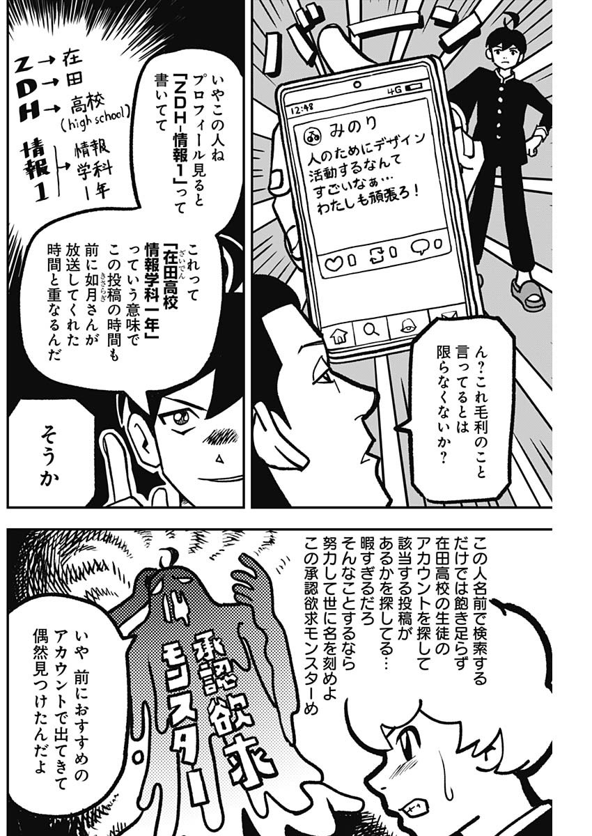 Nasakenaize Mouri Chapter 6 8ページ