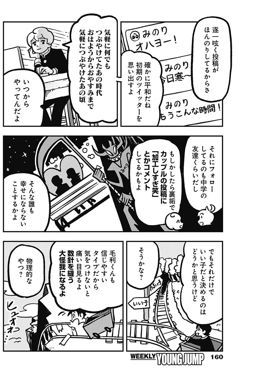 Nasakenaize Mouri Chapter 6 9ページ