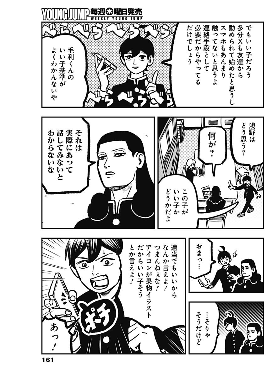 Nasakenaize Mouri Chapter 6 10ページ