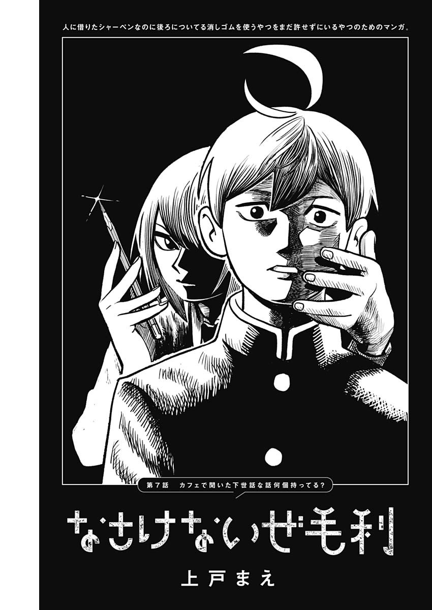 Nasakenaize Mouri Chapter 7 1ページ