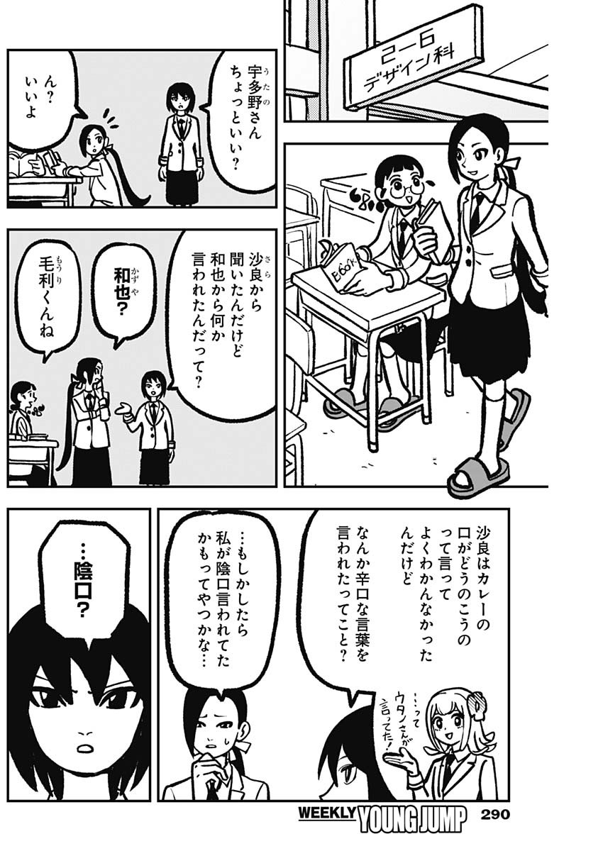 Nasakenaize Mouri Chapter 7 2ページ