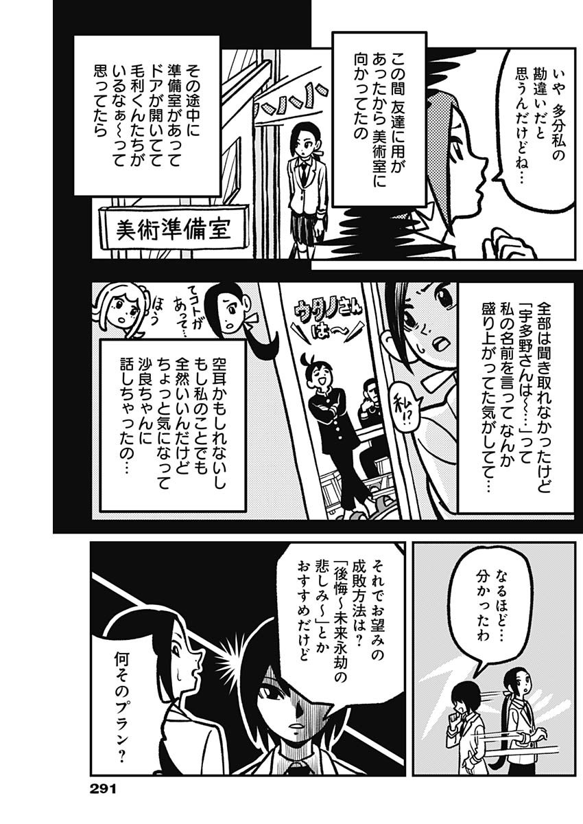 Nasakenaize Mouri Chapter 7 3ページ