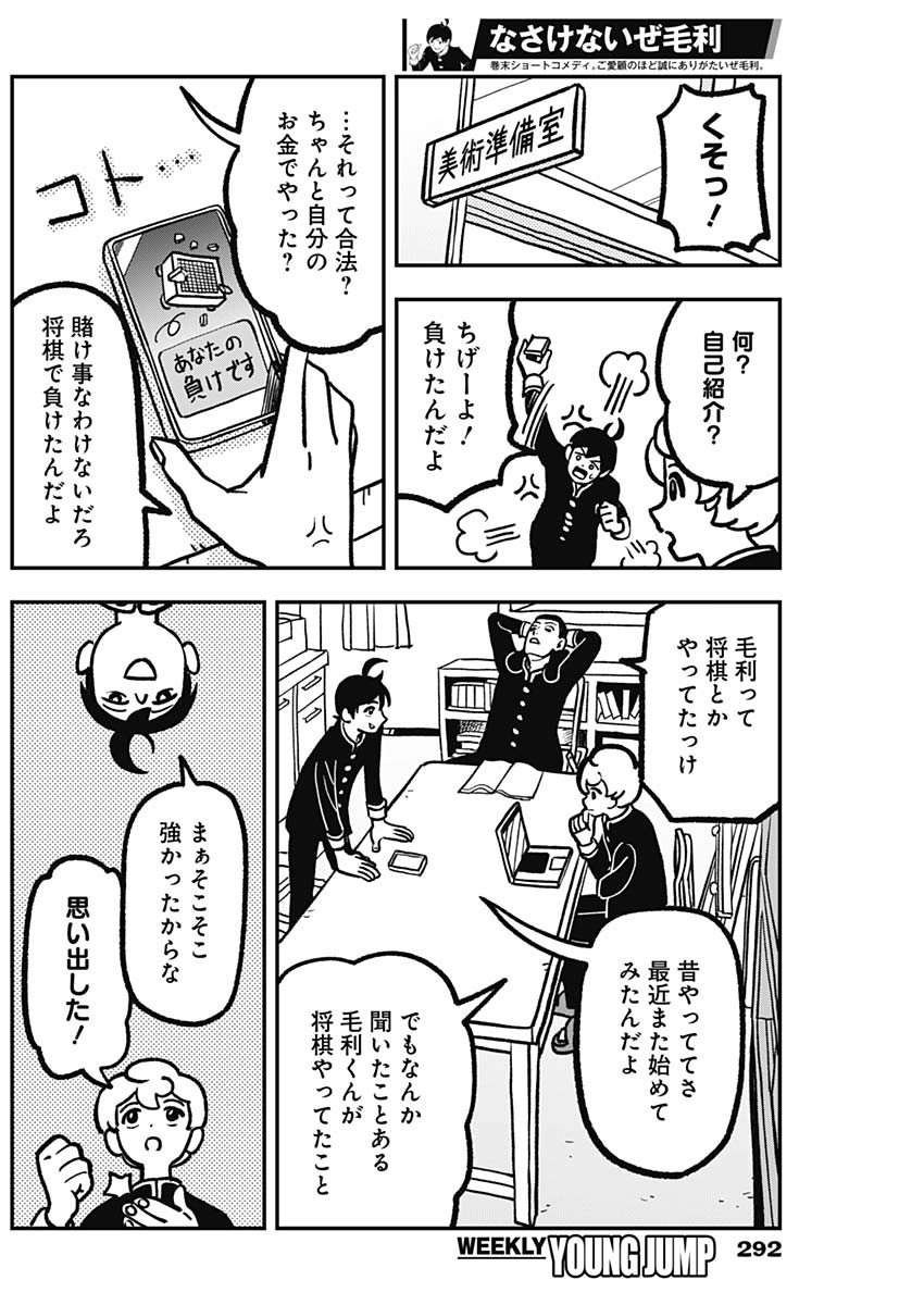 Nasakenaize Mouri Chapter 7 4ページ