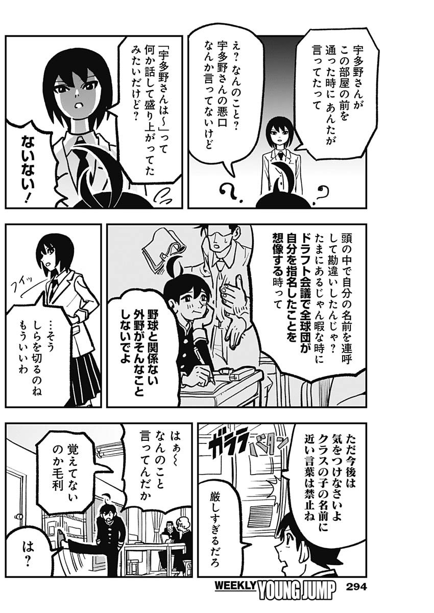 Nasakenaize Mouri Chapter 7 6ページ