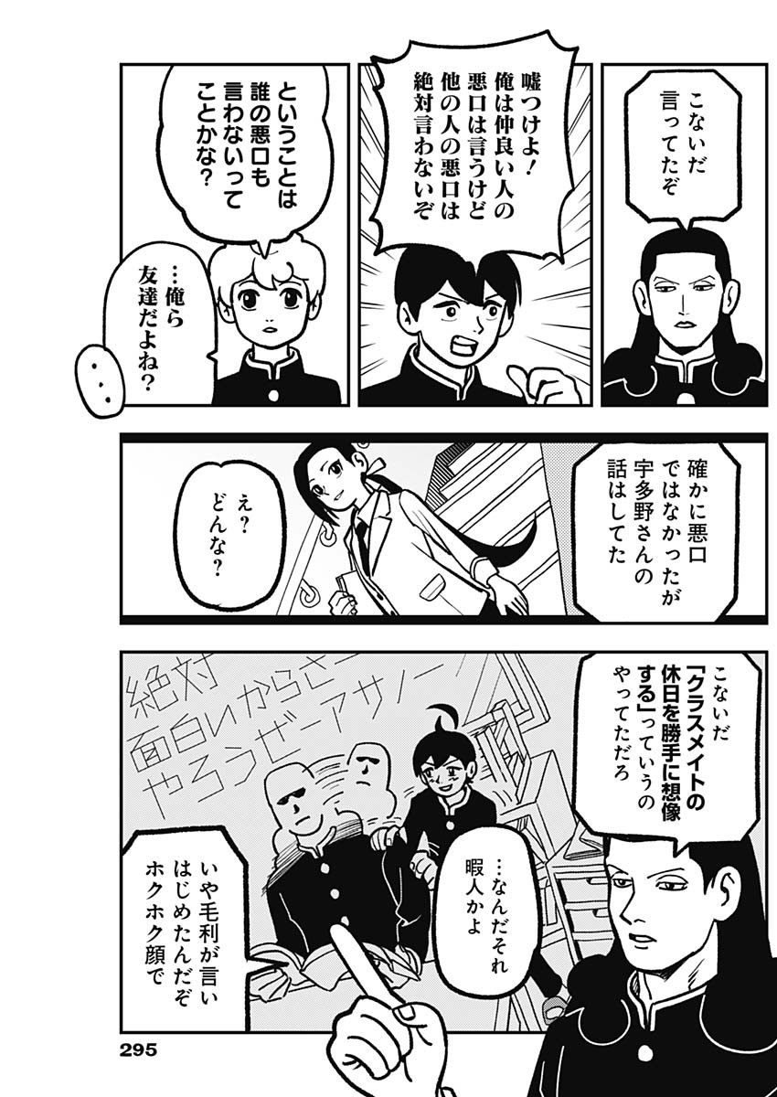 Nasakenaize Mouri Chapter 7 7ページ