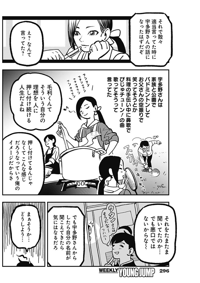 Nasakenaize Mouri Chapter 7 8ページ