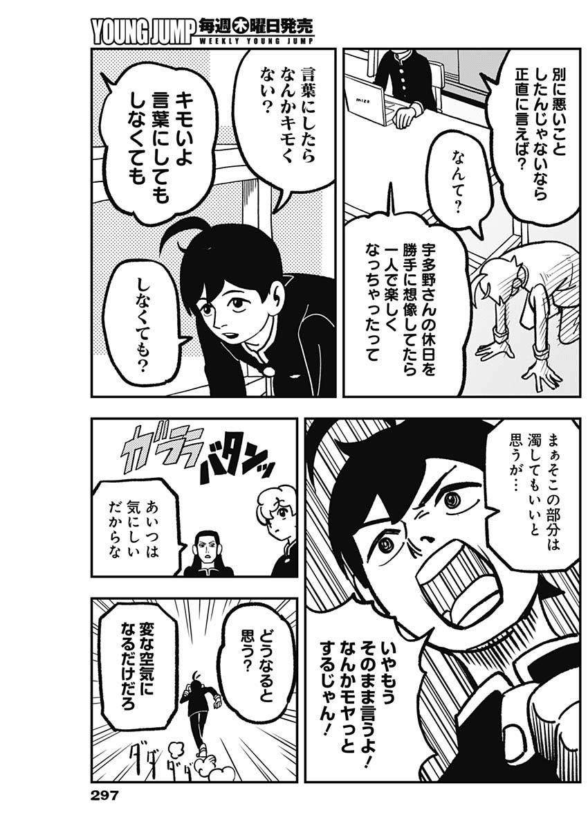 Nasakenaize Mouri Chapter 7 9ページ