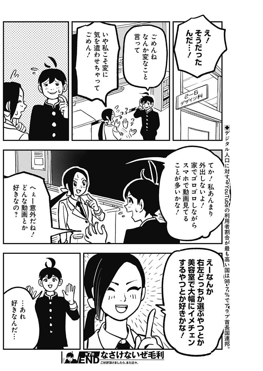 Nasakenaize Mouri Chapter 7 10ページ
