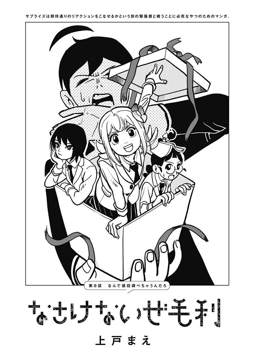 Nasakenaize Mouri Chapter 8 1ページ