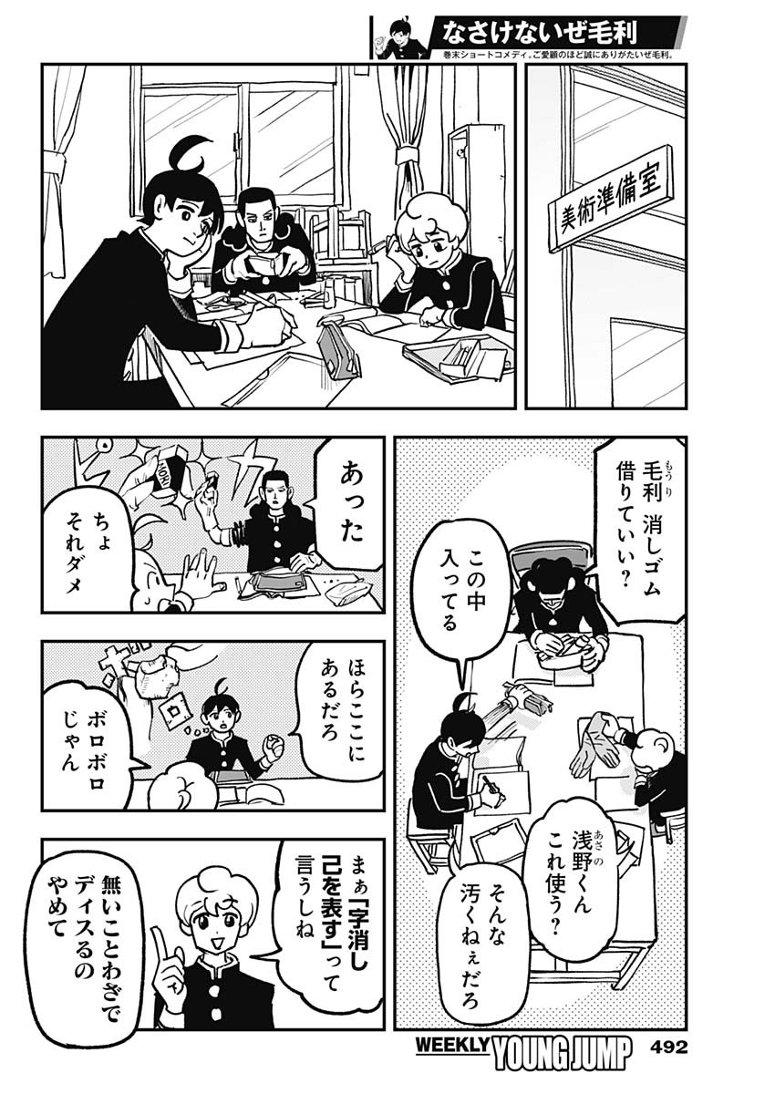 Nasakenaize Mouri Chapter 8 2ページ