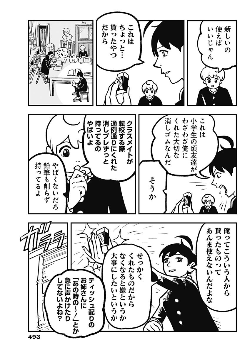 Nasakenaize Mouri Chapter 8 3ページ