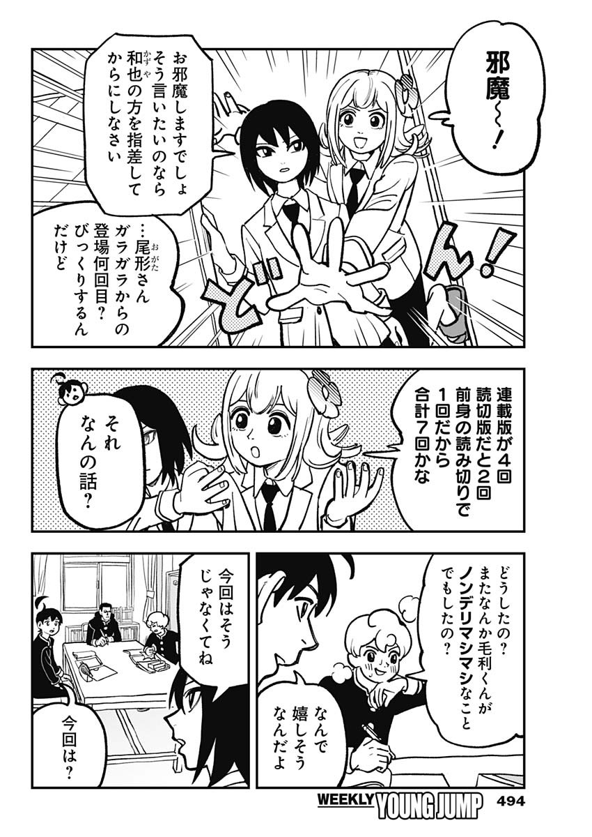 Nasakenaize Mouri Chapter 8 4ページ
