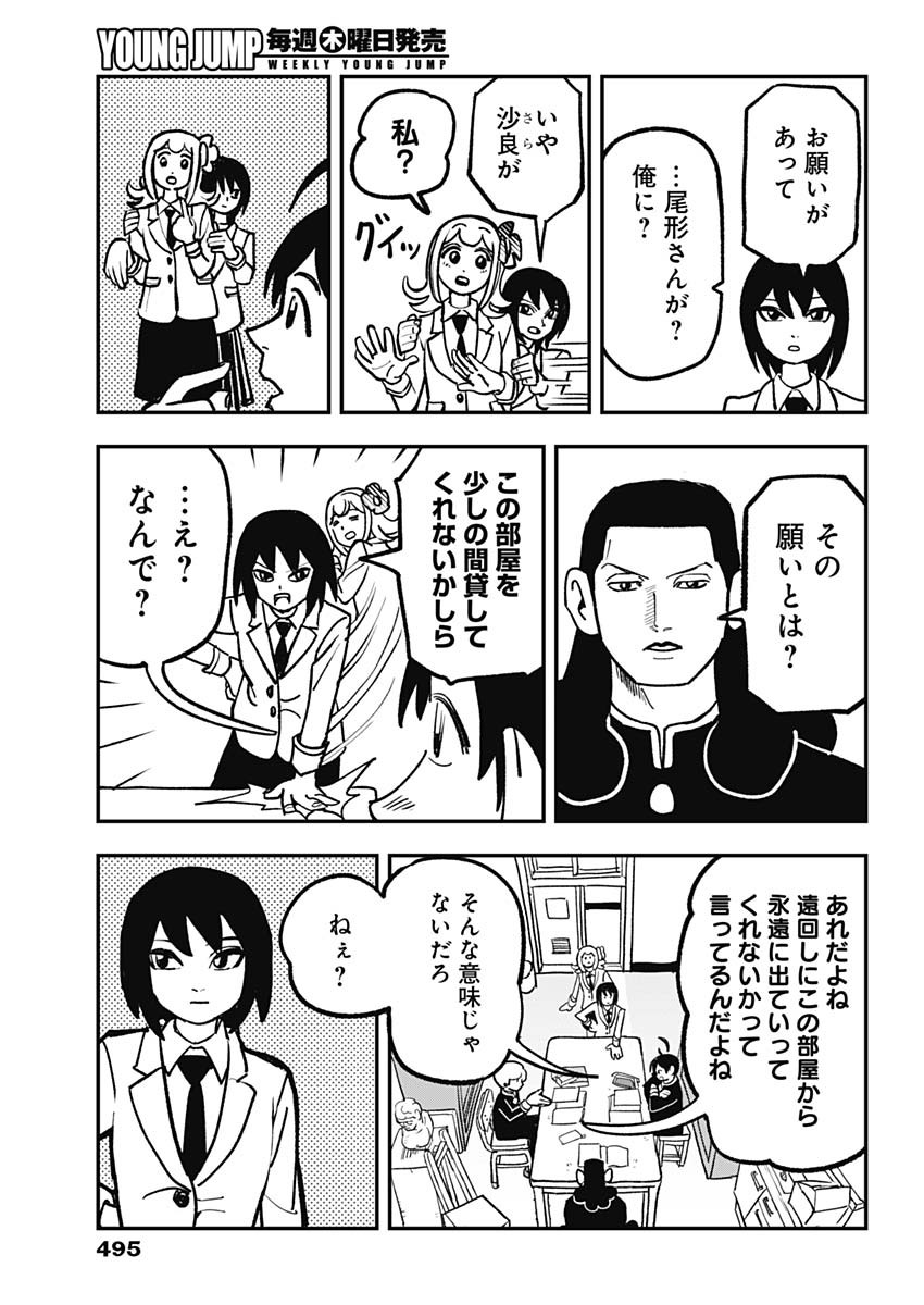 Nasakenaize Mouri Chapter 8 5ページ