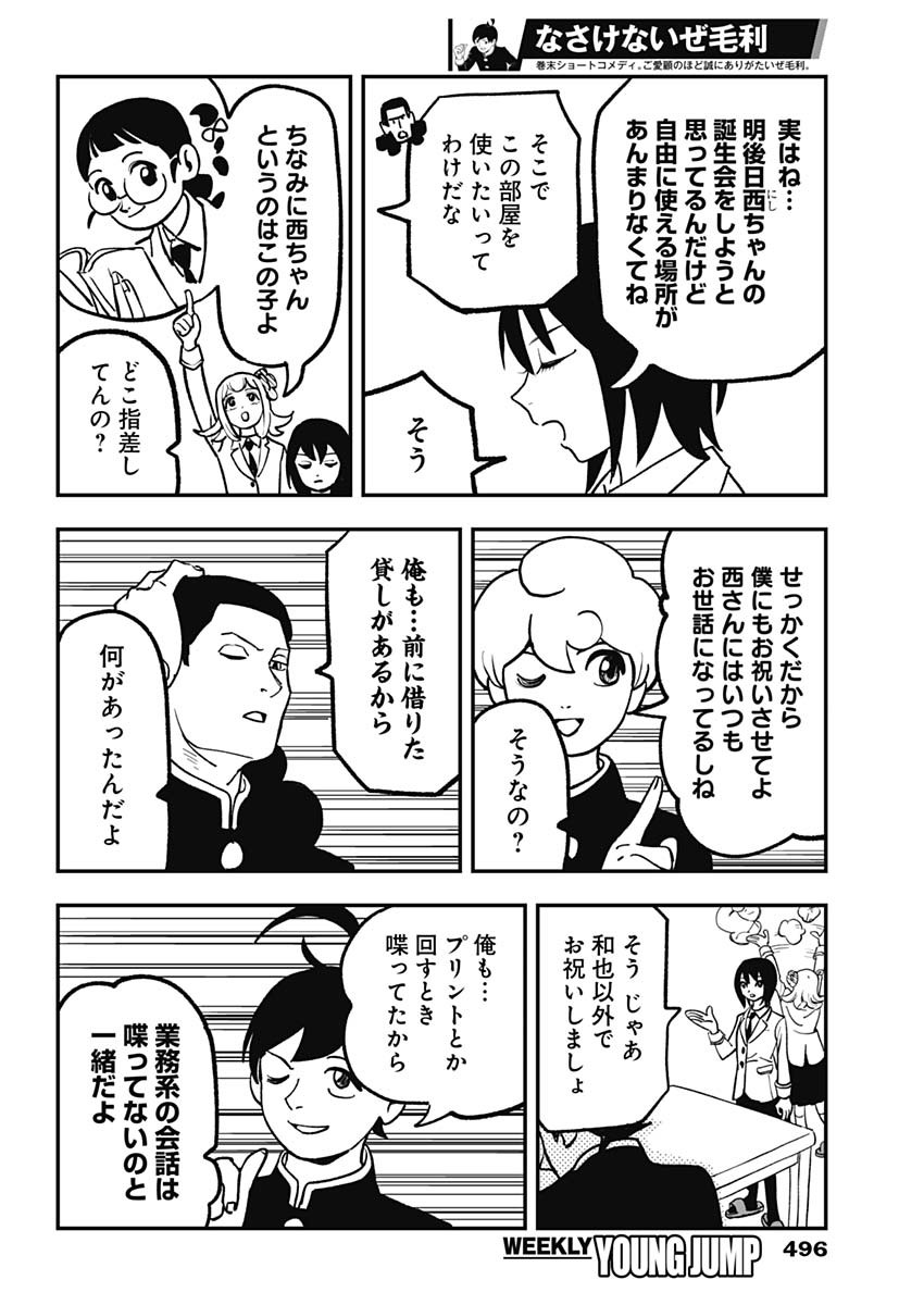 Nasakenaize Mouri Chapter 8 6ページ