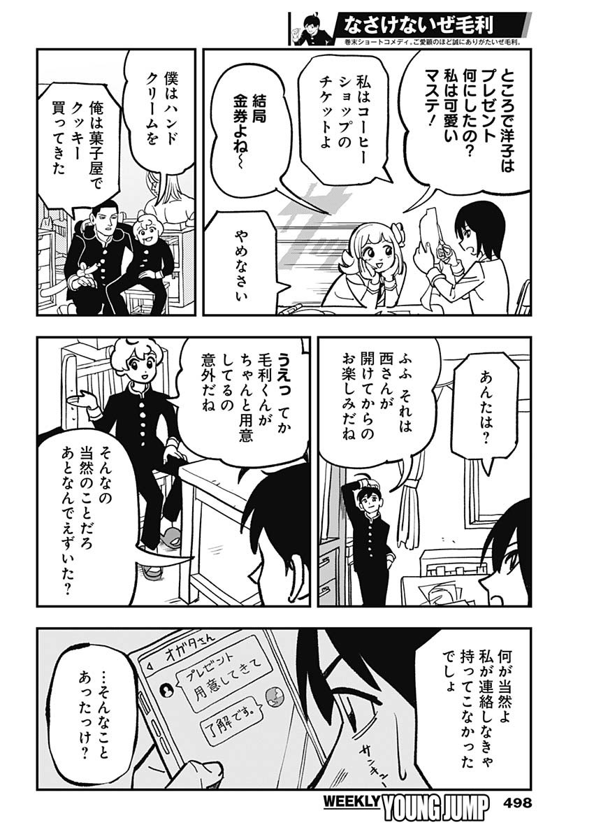 Nasakenaize Mouri Chapter 8 8ページ