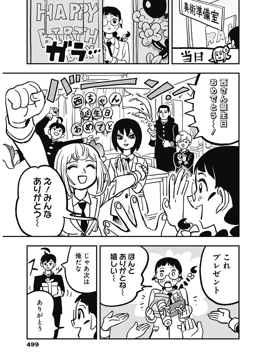 Nasakenaize Mouri Chapter 8 9ページ