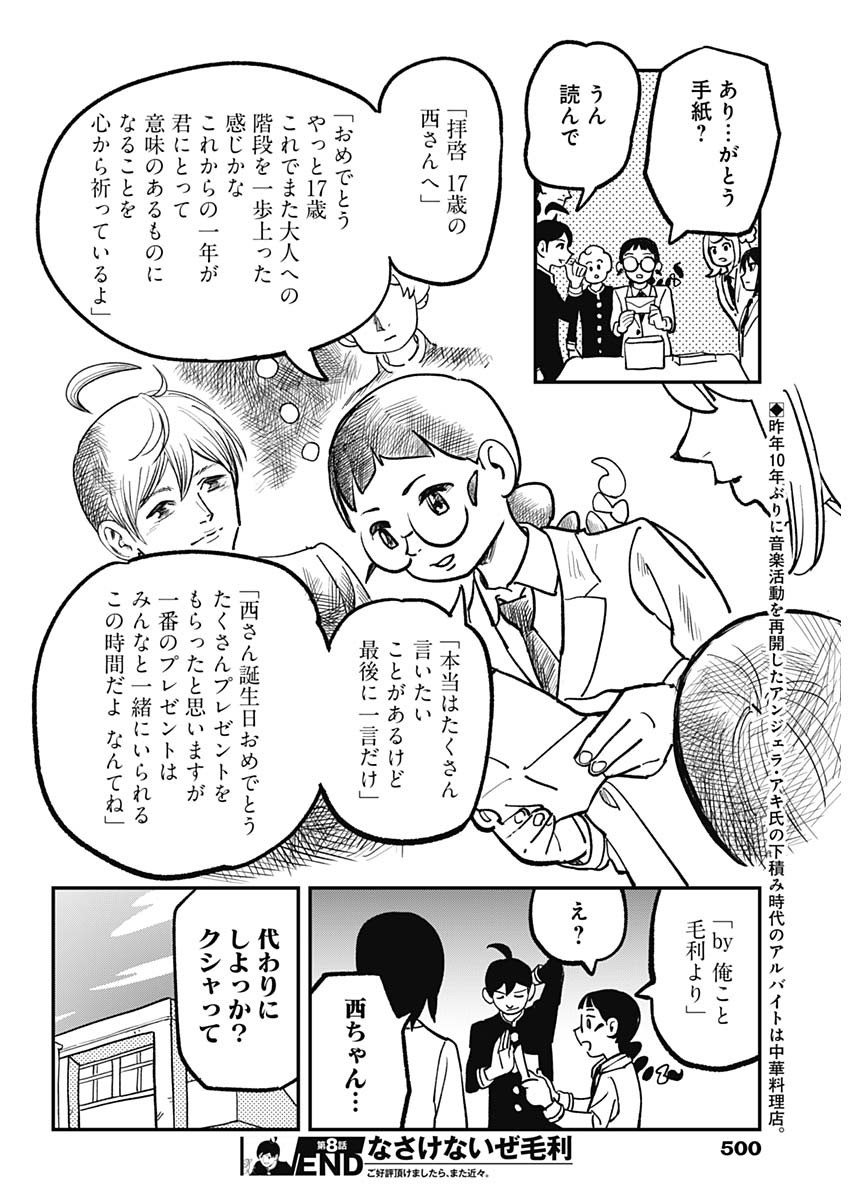 Nasakenaize Mouri Chapter 8 10ページ