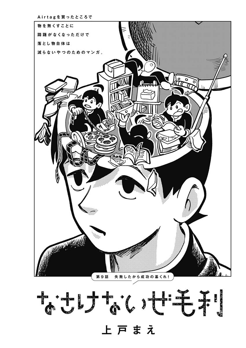 Nasakenaize Mouri Chapter 9 1ページ