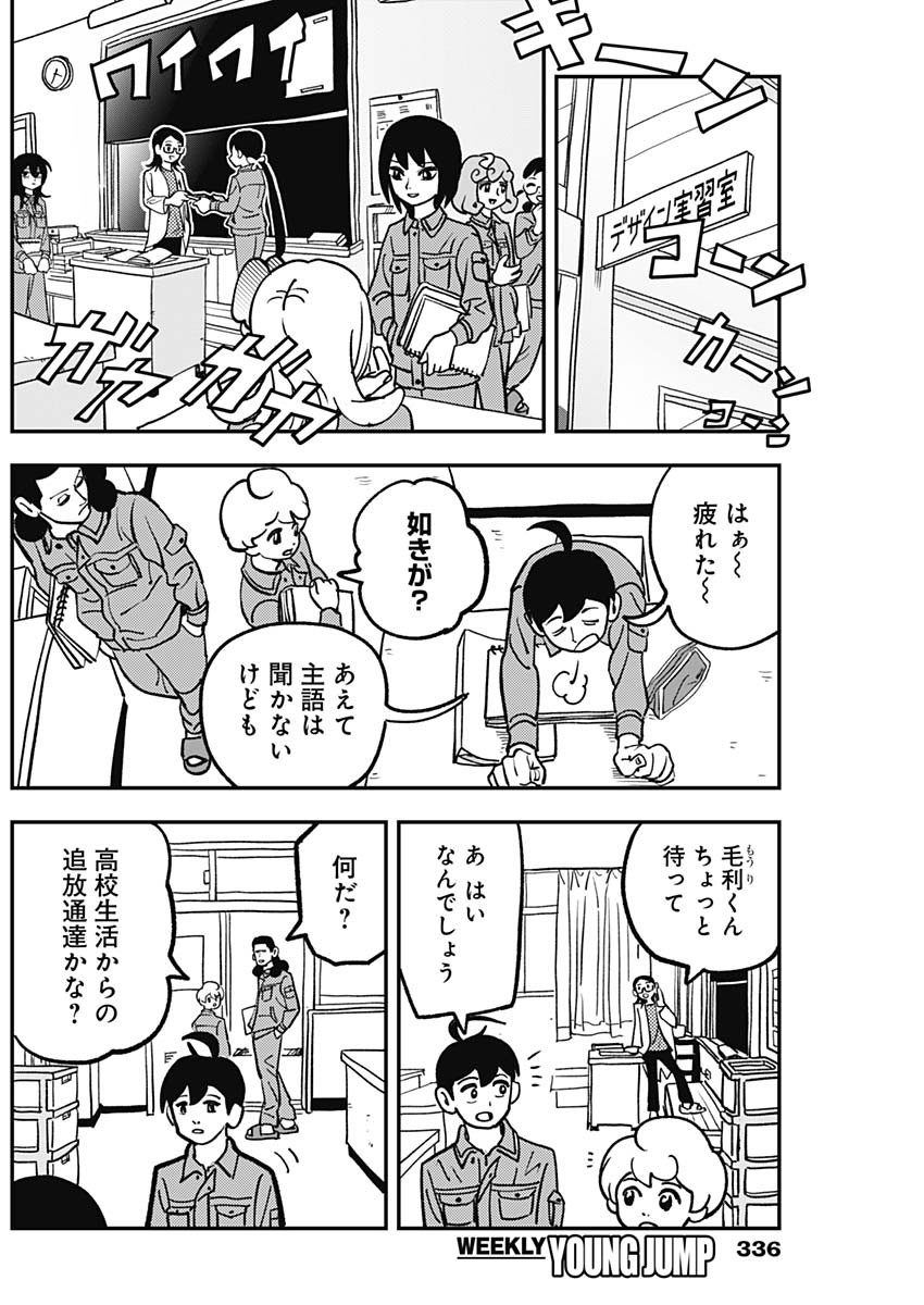 Nasakenaize Mouri Chapter 9 2ページ