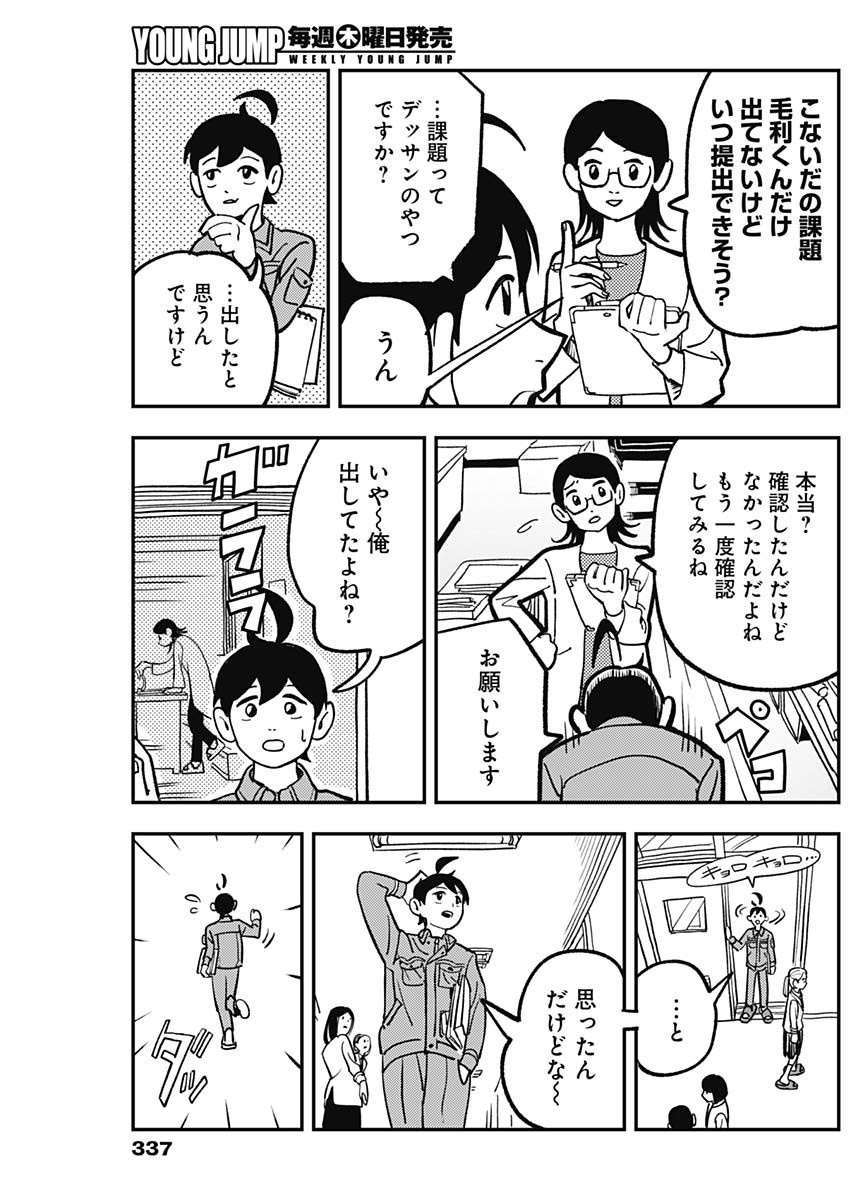 Nasakenaize Mouri Chapter 9 3ページ