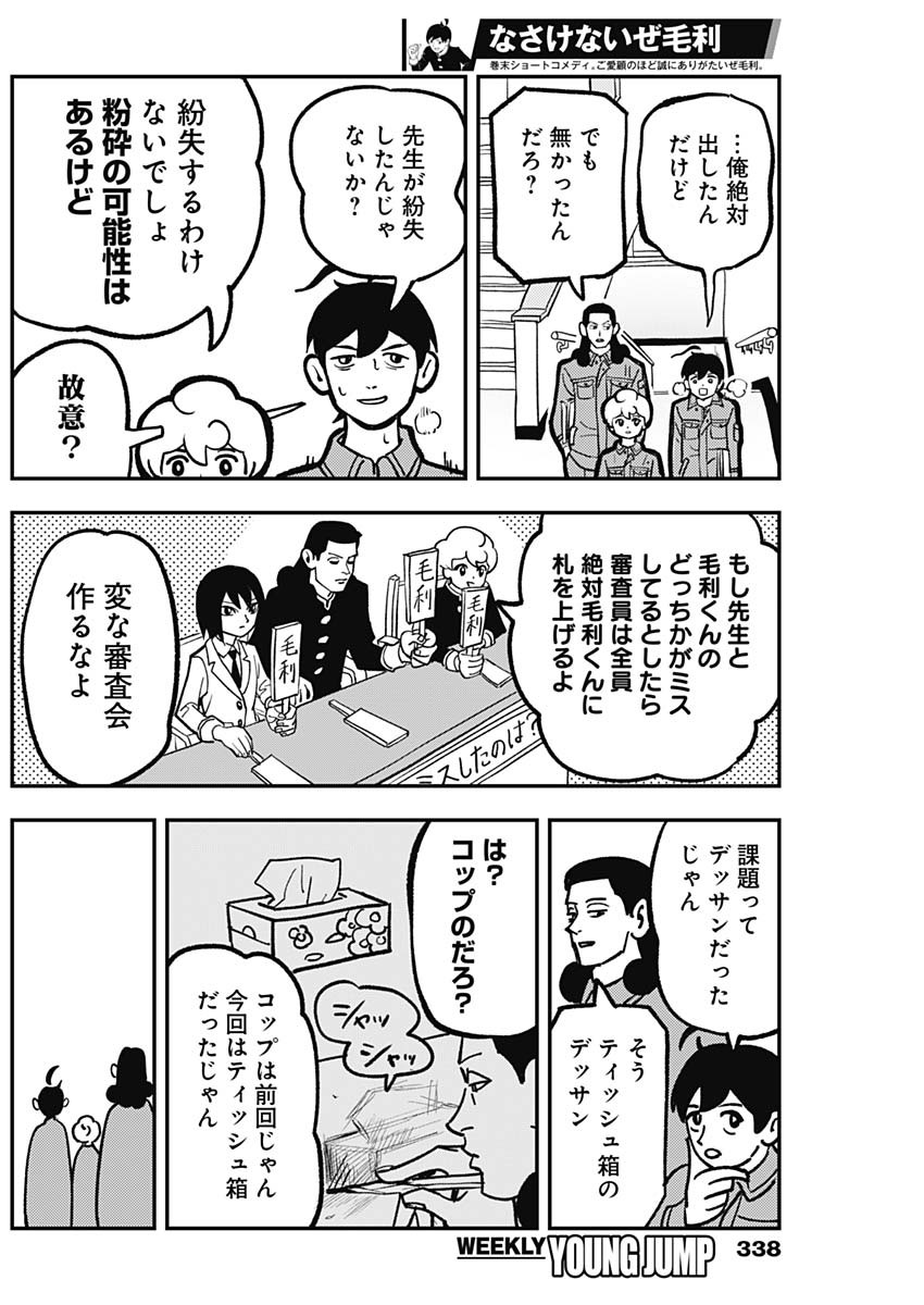 Nasakenaize Mouri Chapter 9 4ページ