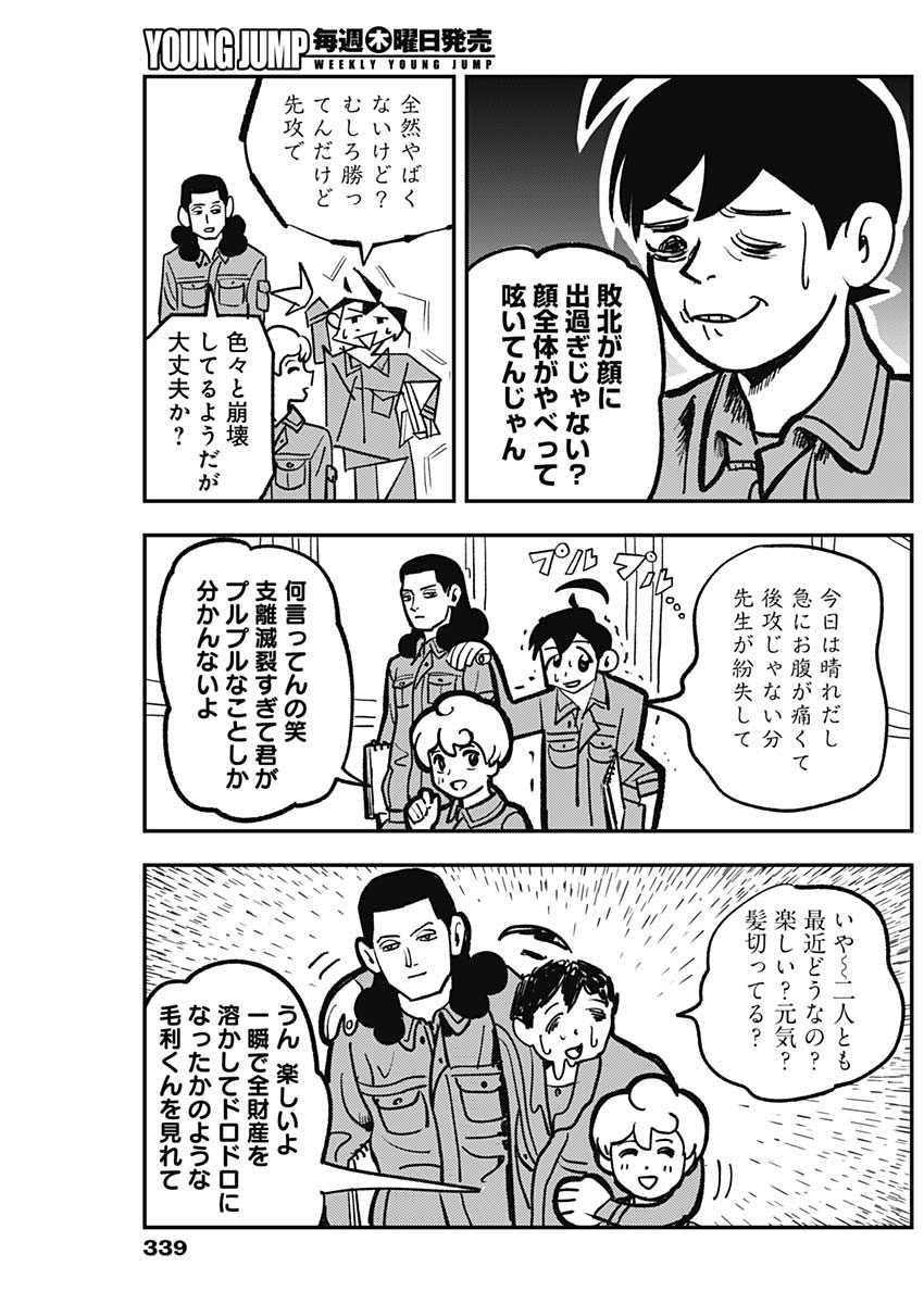 Nasakenaize Mouri Chapter 9 5ページ