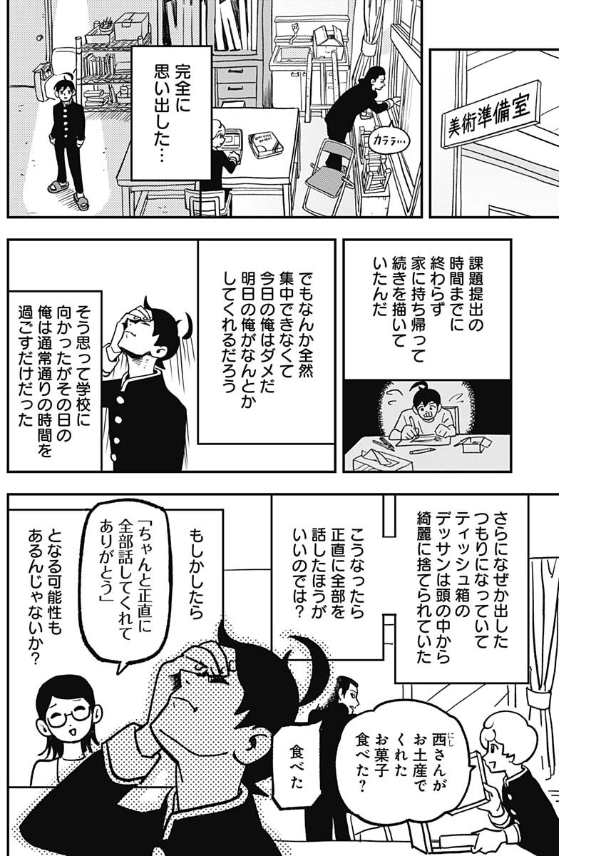 Nasakenaize Mouri Chapter 9 6ページ