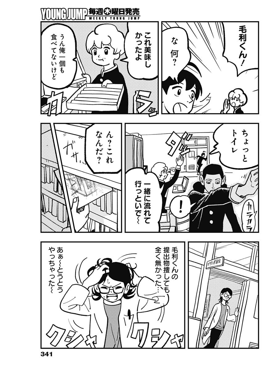 Nasakenaize Mouri Chapter 9 7ページ