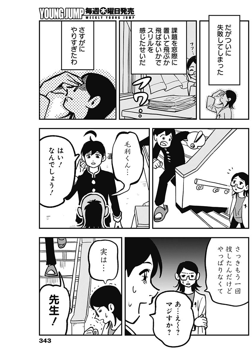 Nasakenaize Mouri Chapter 9 9ページ