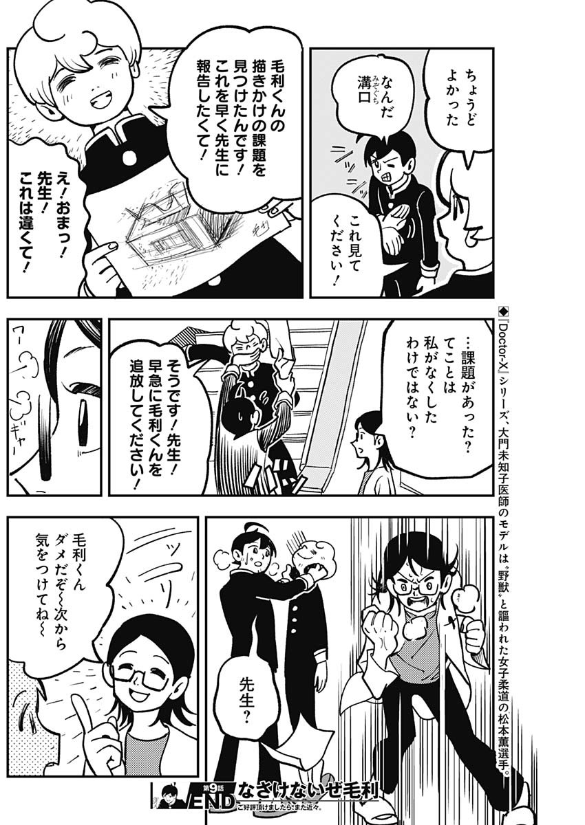 Nasakenaize Mouri Chapter 9 10ページ