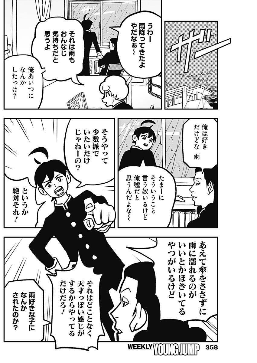 Nasakenaize Mouri Chapter 10 2ページ