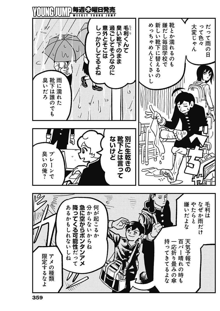 Nasakenaize Mouri Chapter 10 3ページ