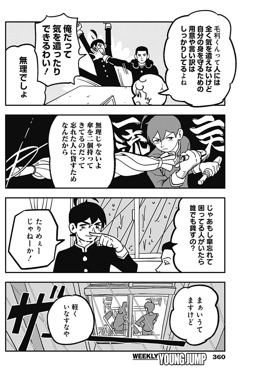 Nasakenaize Mouri Chapter 10 4ページ