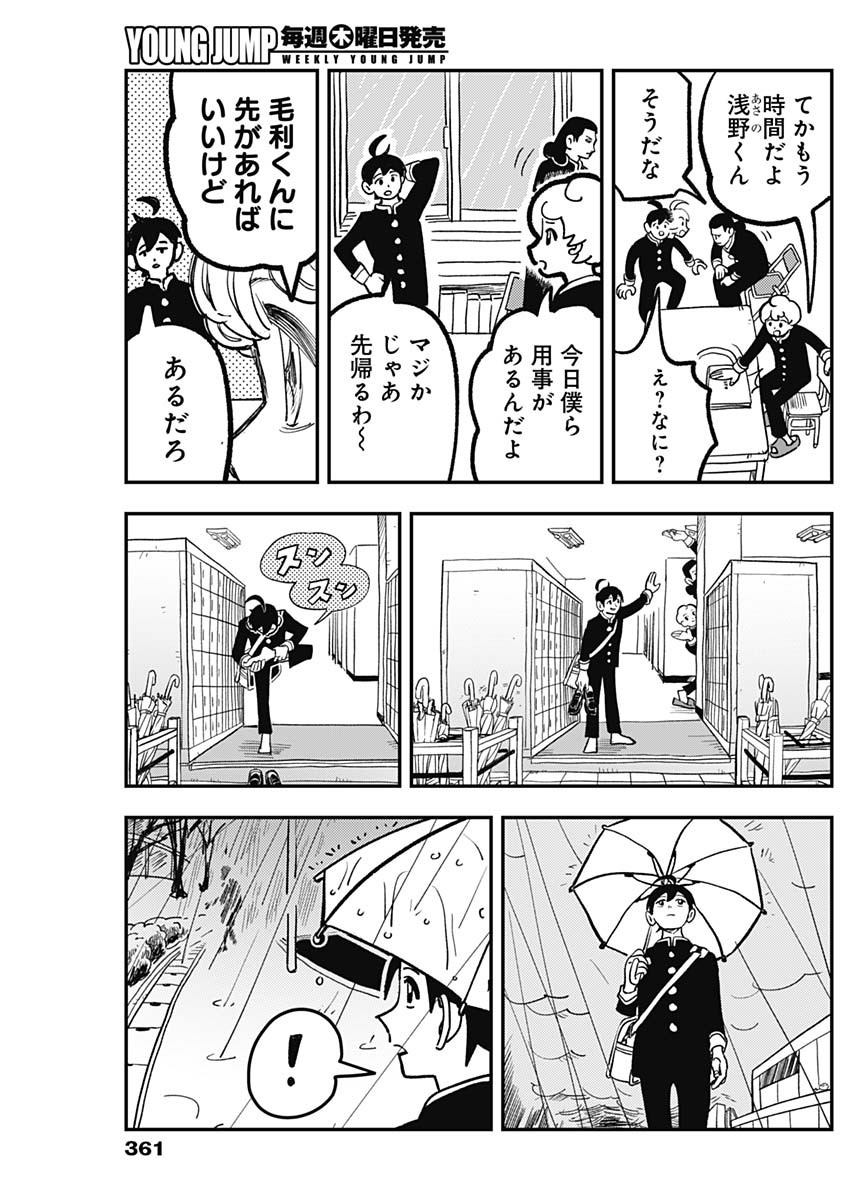 Nasakenaize Mouri Chapter 10 5ページ