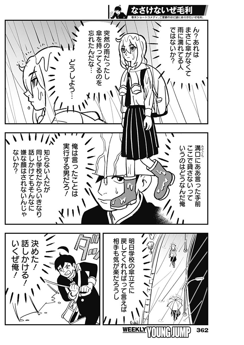 Nasakenaize Mouri Chapter 10 6ページ