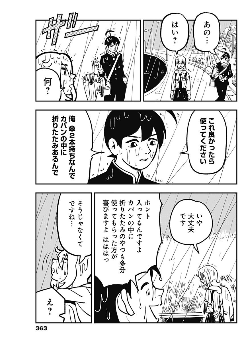 Nasakenaize Mouri Chapter 10 7ページ