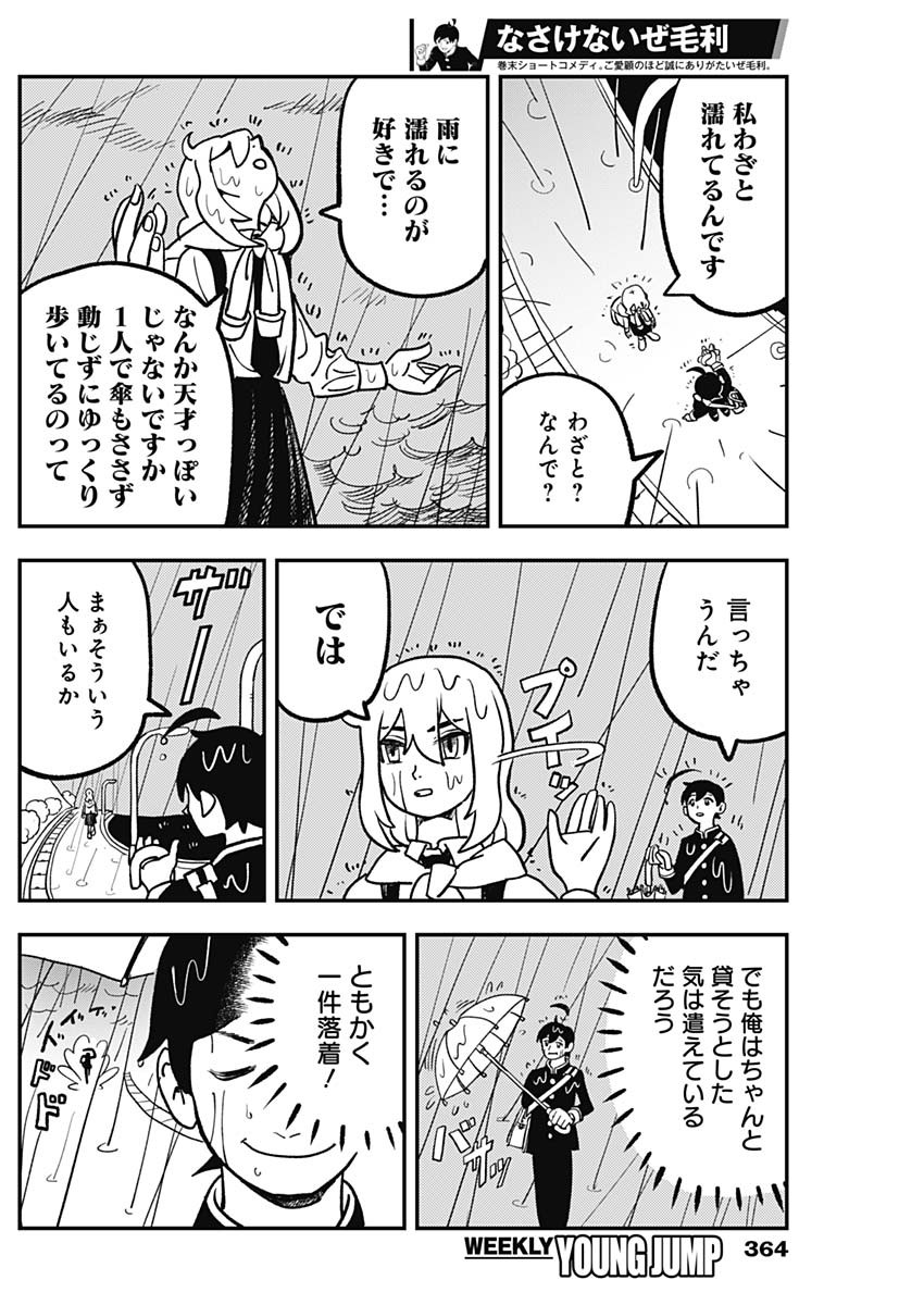 Nasakenaize Mouri Chapter 10 8ページ