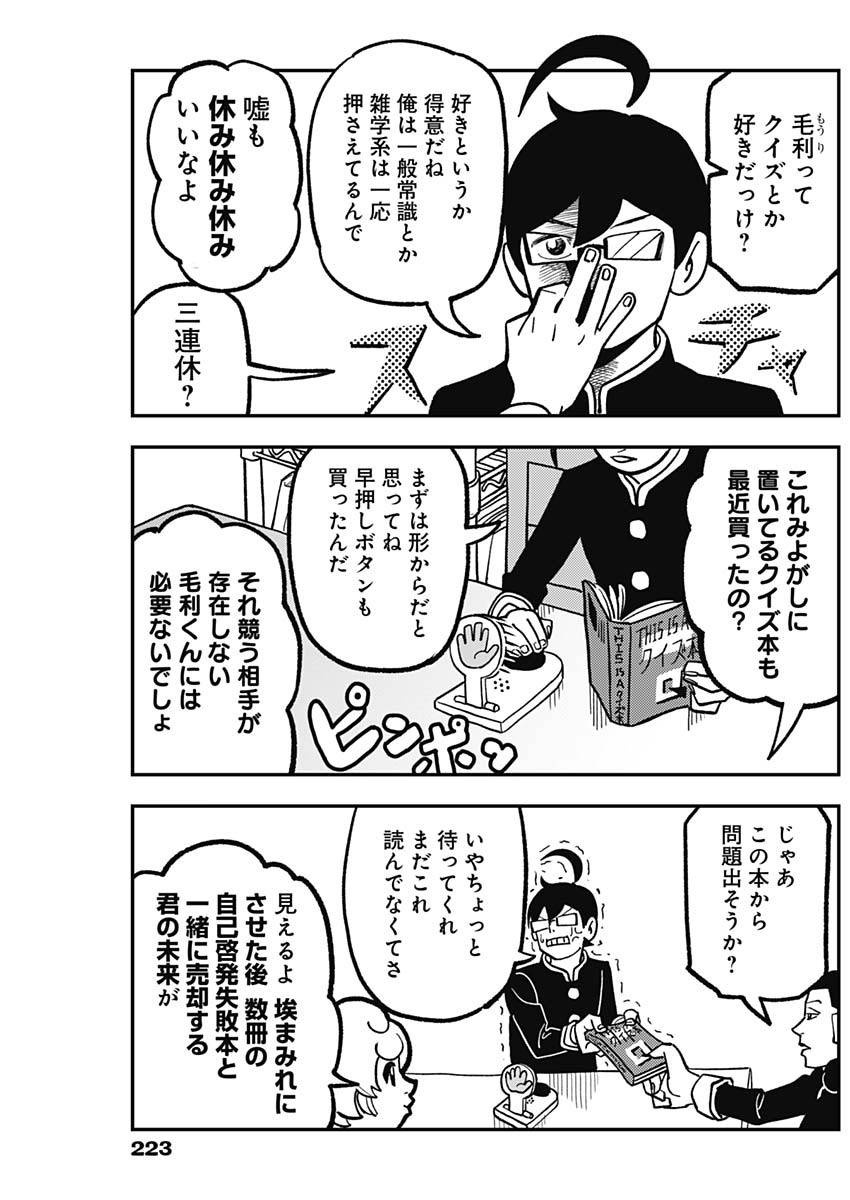 Nasakenaize Mouri Chapter 11 3ページ